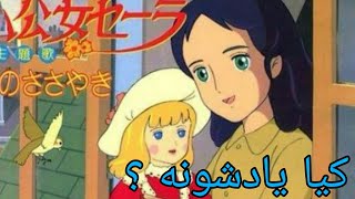 کارتون سارا کورو | سریال کارتونی سارا کورو |  Princess Sarah Animation