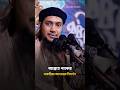 আল্লাহ পাকের শুকরিয়া আদায়ের নিদর্শন | Abu Toha Muhammad Adnan