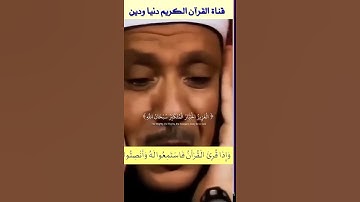 أجمل مقطع تسمعه من سورة الحشر بصوت ملائكي للشيخ عبدالباسط عبد الصمد