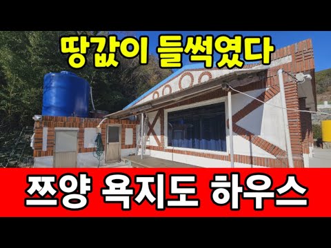 쯔양 욕지도 하우스 ♤ 한때 땅값이 들썩이고 배편도 늘었다