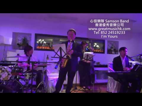 I'm Yours Samson Band 心信樂隊 Great Music HK 香港優秀音樂公司 Wedding Band Live Music 婚禮現場樂隊