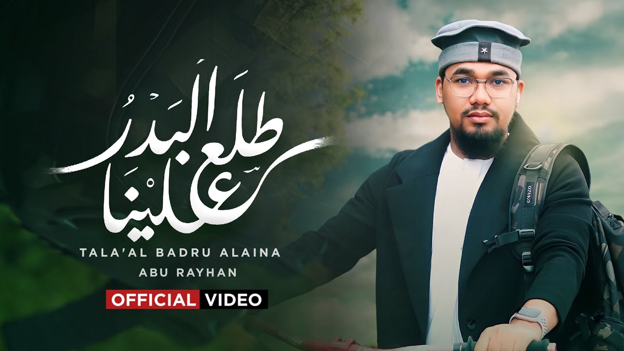 Talaal Badru Alayna       Abu Rayhan  Official Video