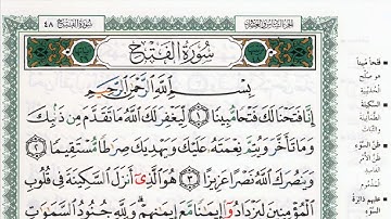 سورة الفتح بصوت الشيخ ماهر المعيقلي مكتوبة ومجودة - Surah Al Fath by Maher Al Muaiqly