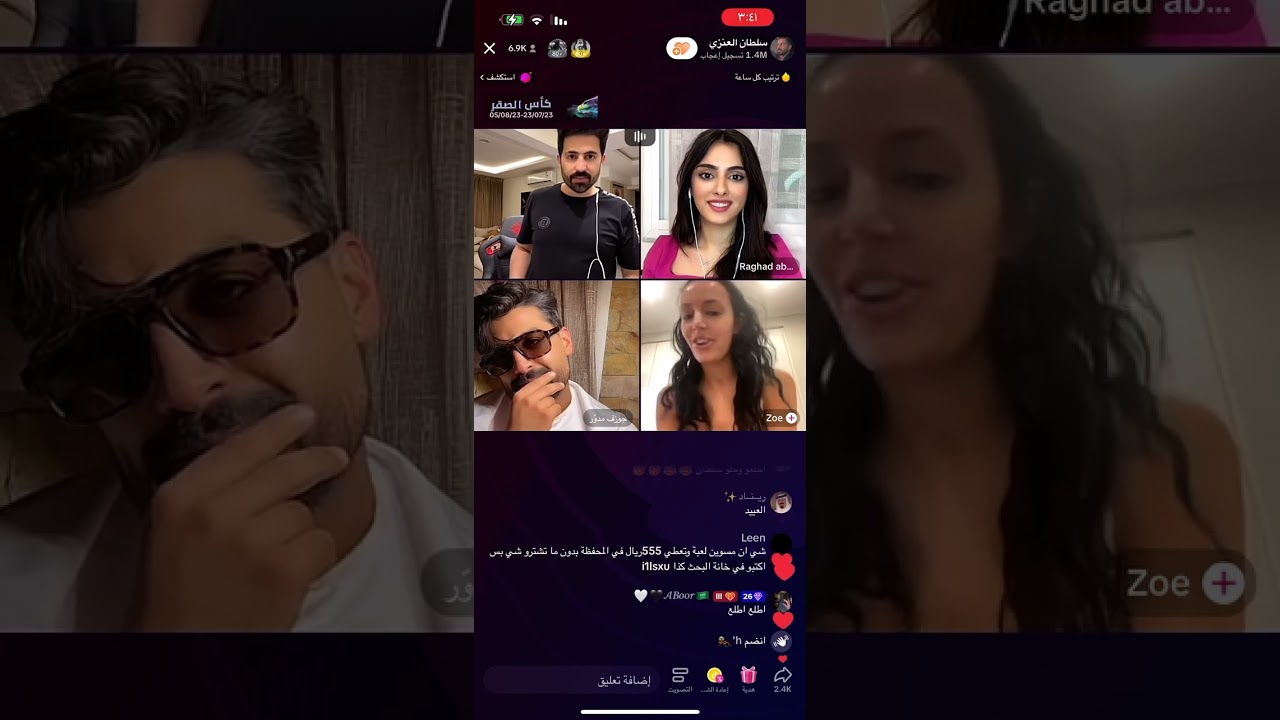 بث سلطان العنزي مع رغد و جوزيف و بدور الابراهيم 28/7/2023