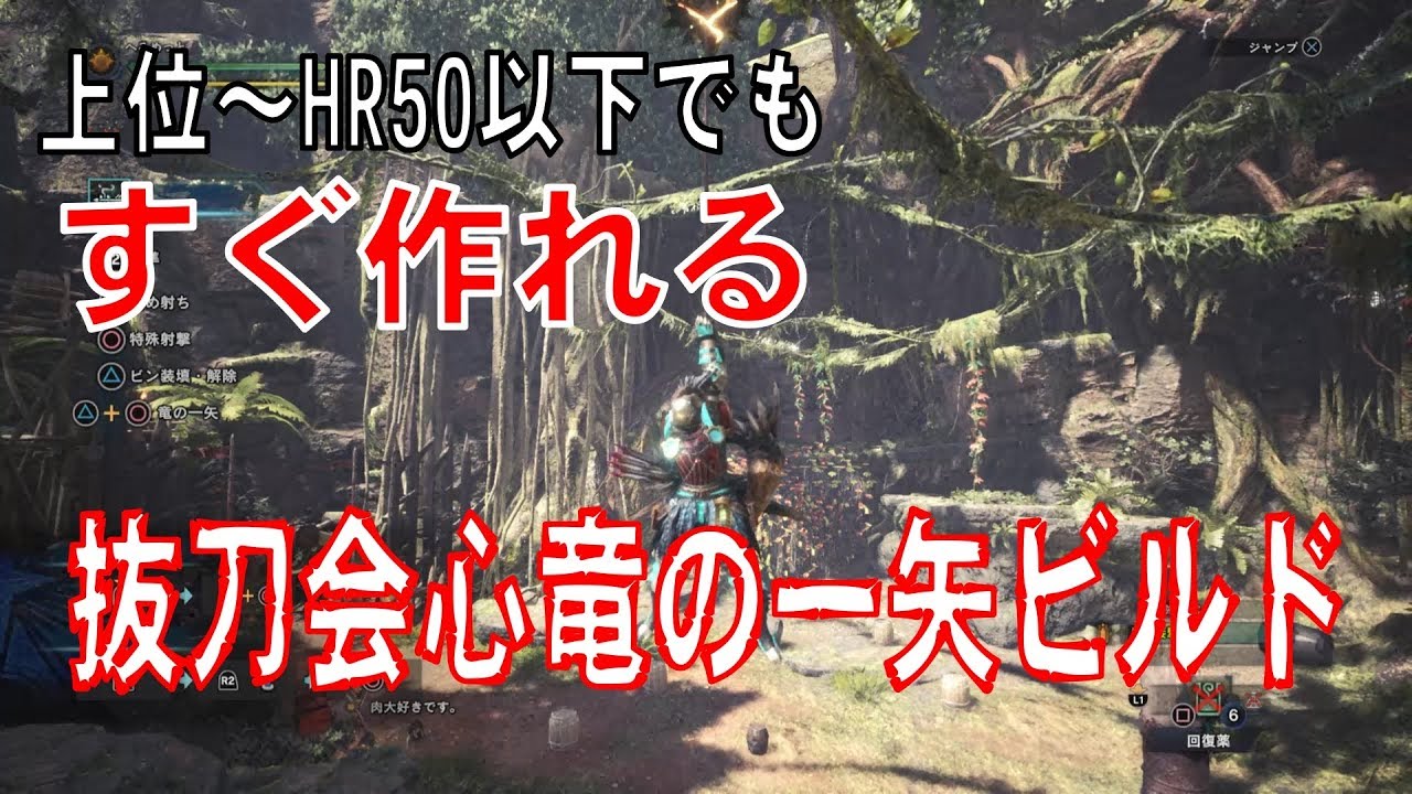 Mhw 誰でもすぐ作れる 抜刀会心 竜の一矢特化 装備 弓 Youtube