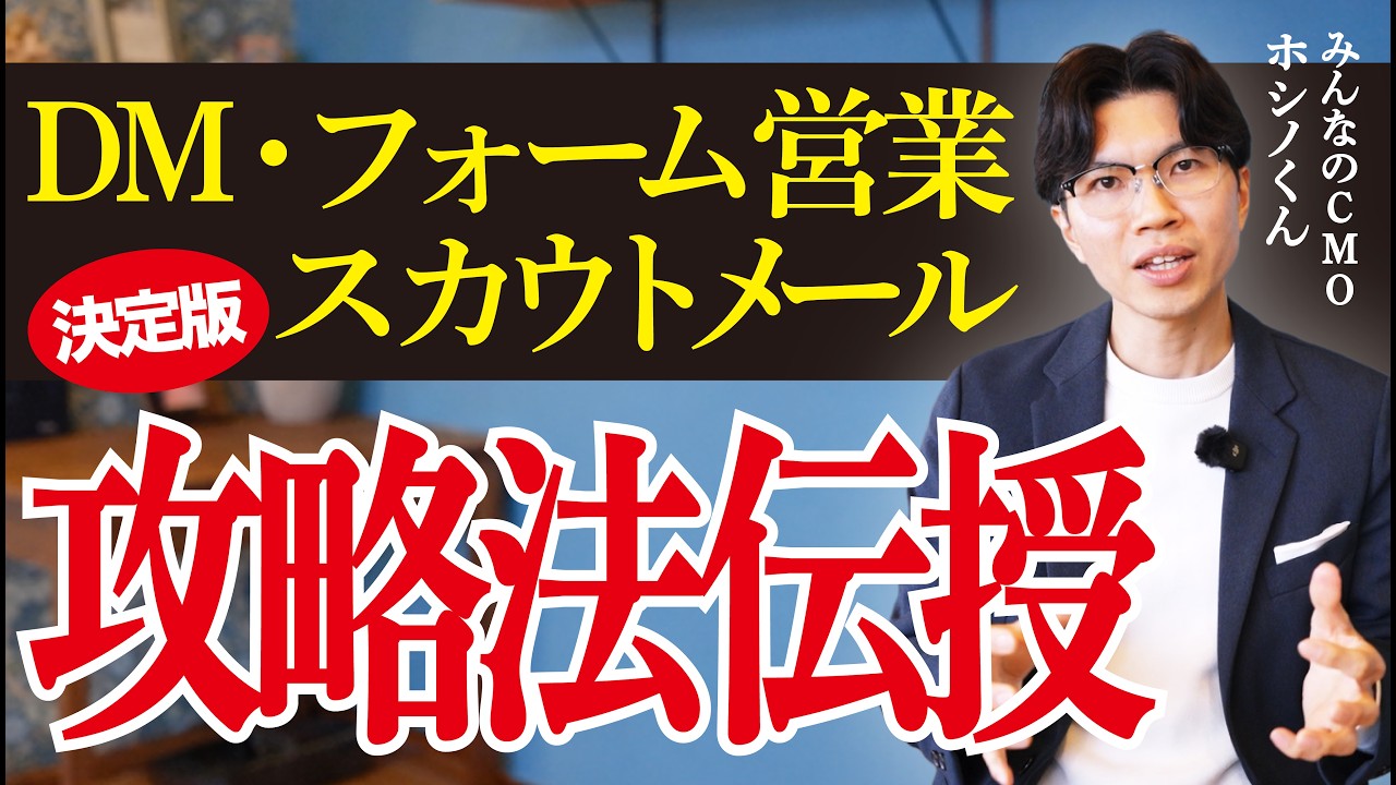 人の心を動かす営業DM・スカウトメール文章のコツ4選！