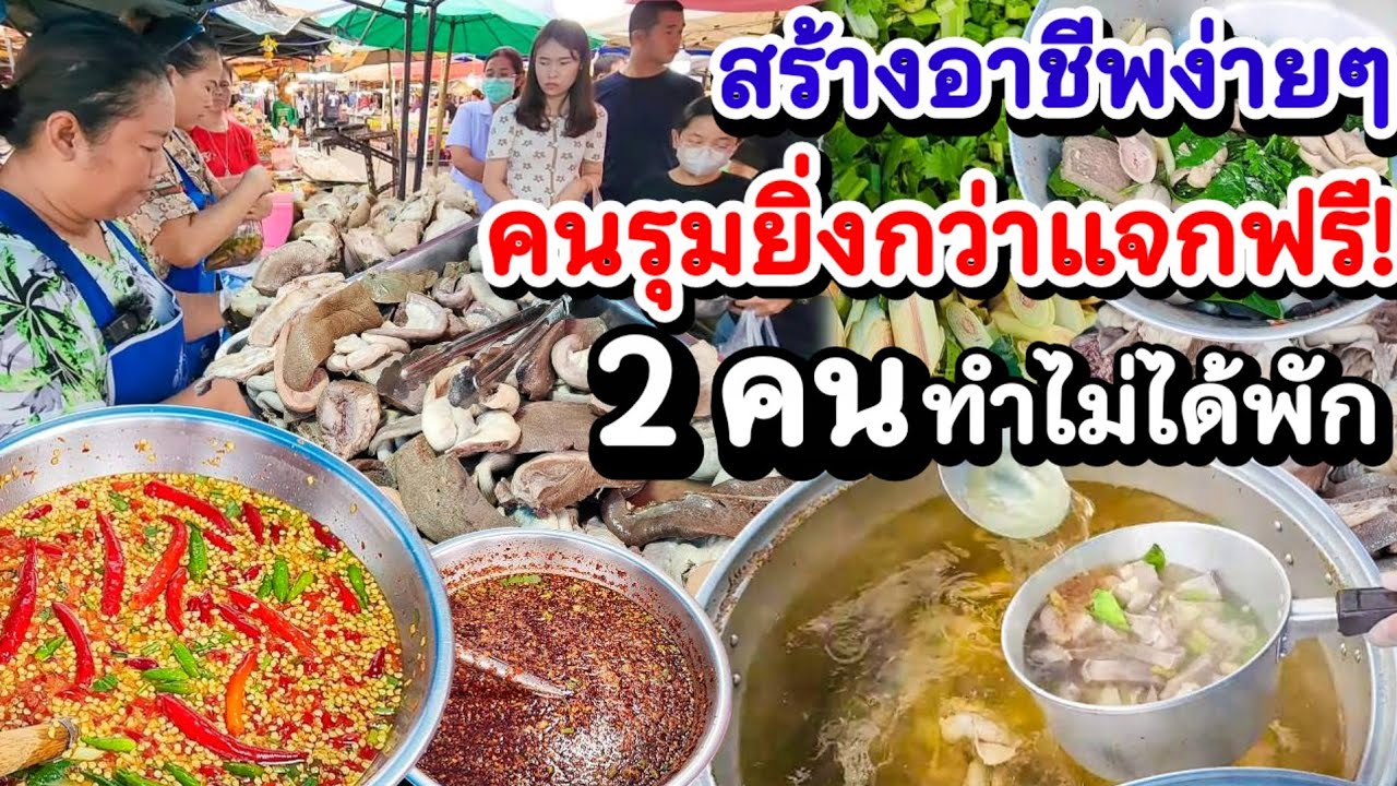 คนรุมนึกว่าแจกฟรี‼️ชิ้นส่วนหมูขีดละ 35 ต้มแซ่บ,ลวกจิ้ม น้ำจิ้มซีฟู๊ดรสเด็ด ขายมา4ปีใช้หมูวันละ 30โล