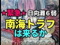 タロット占い　南海トラフは来るか―日向灘震度６弱