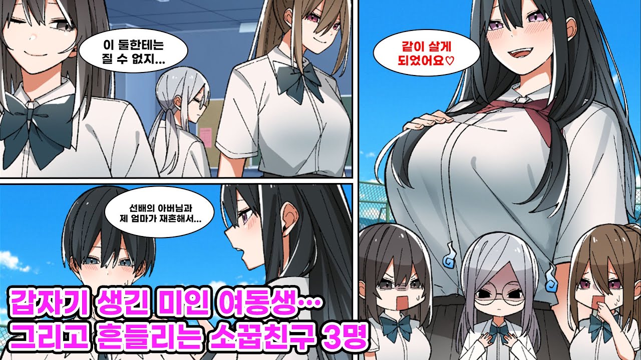 세 명의 미인 소꿉친구가 있는 나, 그런데 아버지의 재혼으로 귀여운 의붓여동생이 생겼다!? 동생 