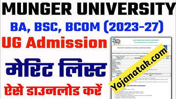Munger University Part -1 (2023-27) First Merit List जारी |ऐसे डॉउनलोड करें | जानें ऐडमिशन प्रक्रिया