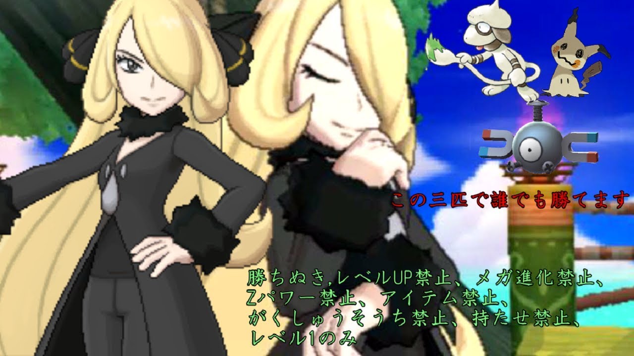 レベル１のみで本気のシ ナを倒せるのか ゆっくり実況 ポケモンusum Youtube