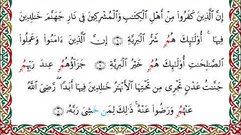 سورة البينة  برواية ابن وردان عن أبي جعفر ــ الشيخ مفتاح السلطني