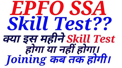 EPFO SSA Skill Test Date | Typing Test Date| Call Recording| Special Education