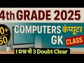 Rajsthan Chaturth Shreni 2025 | Computer Important Questions 💯 Part 2| 4th grade Exam | BSTC CUT off