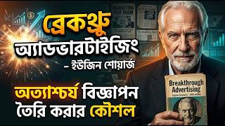 Breakthrough Advertising by Eugene Schwartz | Master Copywriting & Persuasive Marketing