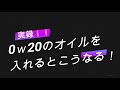 オイル　０W　２０　７０００キロ　で　何 ℓ　減っているか　検証　してみます。ＴＲＨ２００　 ハイエース　ＳＵＰＥＲ ＧＬ　で　検証しました　TRH200　HIACE　TOYOTA　SUPER GL