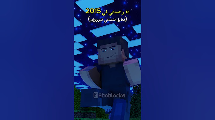 انا و اصحابي في 2015 🤣💔 #minecraft #ماين_كرافت#مشاهير#shorts #ميمز #انميشن#trend #short