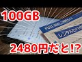 【FUJIWiFi契約】100GBプランが2480円は安い！
