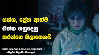 මල ගිය ආත්ම පේන තරුණිය  | Korean Movies Review korean  slreviewer moviereviewsinhala