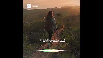 التأمل ساعدني أكون أهدء ساعدني أن أتحكم بردات فعلي 
