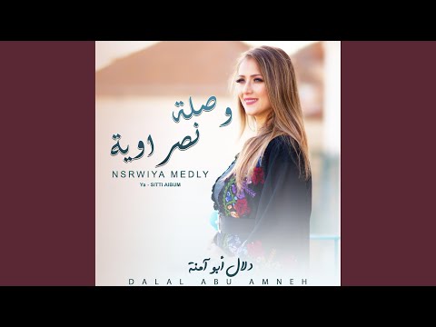 رمانك يا حبيبي Roumanak Ya Habibi 