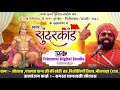   sundar kand     trimurti  jaigurumehta7618