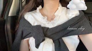 関西帰省vlog🚅お買い物🛍️梅田一芯🍚HARBS🍰神戸ランチ⚓️24歳社会人3年目👩🏻‍💻既婚OLの日常ブイログ☘️