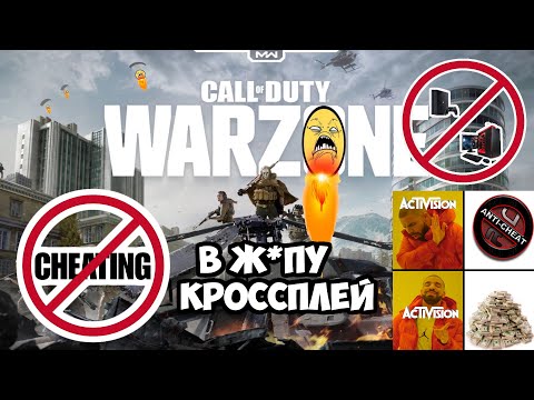 Видео: Консольные игроки Call Of Duty: Warzone отключают кросс-игру, чтобы избежать читеров на ПК