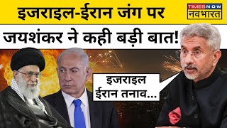 Israel-Iran War Update: S Jaishankar said a big thing on Iran-Israel war! hindi news