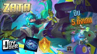 RoV:Zata คอมโบ พลังแฝงโล่+ FrostGuard บิน5สบาย! - Doyser