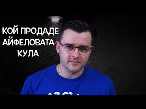 Видео: ЦРУ: пътят от ястреба до чакала