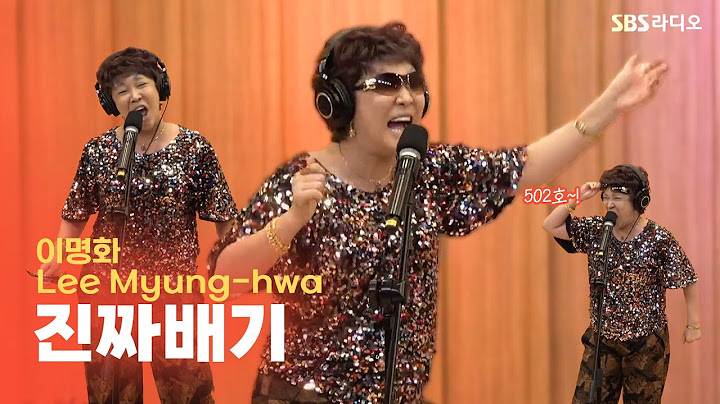 [LIVE] 이명화(Lee Myung-hwa) - 진짜배기 | 두시탈출 컬투쇼
