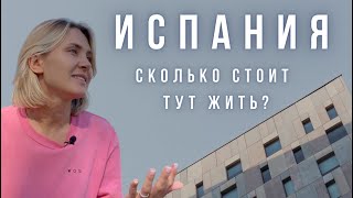 видео: Сколько стоит жизнь в Барселоне? картинка: Сколько стоит жизнь в Барселоне?