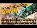 proГеймпады - Замена КАПЛИ восстановление джойстика - Dendy #007