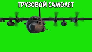 Большой 3D Самолет Футаж На Зеленом Фоне / Airplane On Green Screen