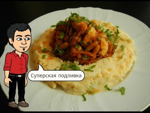 Видео рецепт Грудка с фасолью