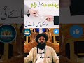 اگر کوئی بندہ اکے پیسے نہ دے رہا ہو تو یہ وظیفہ کریں Viral Islamic مشکل Shorts اگر کوئی بندہ اکے پیسے نہ دے رہا ہو تو یہ وظیفہ کریں Viral Islamic مشکل Shorts
