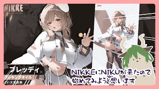 【新人VTuber】アクナイしてから初NIKKEしてみる【しゃけご】
