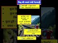 GK Quiz: विश्व की सबसे लंबी रेलगाड़ी कौन सी है? | #Viral #Shorts