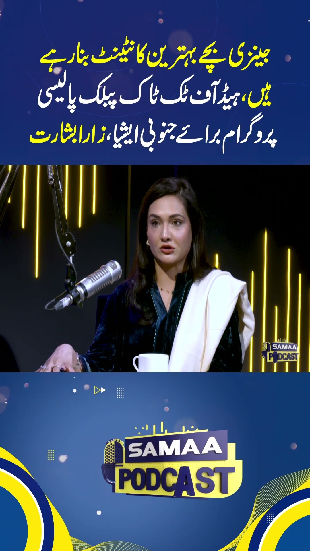 Generation Z Behtreen Content Bana Rahi Hai | SAMAA PODCAST