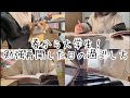 やっと勉強を再開した日の過ごし方 /春から大学生！