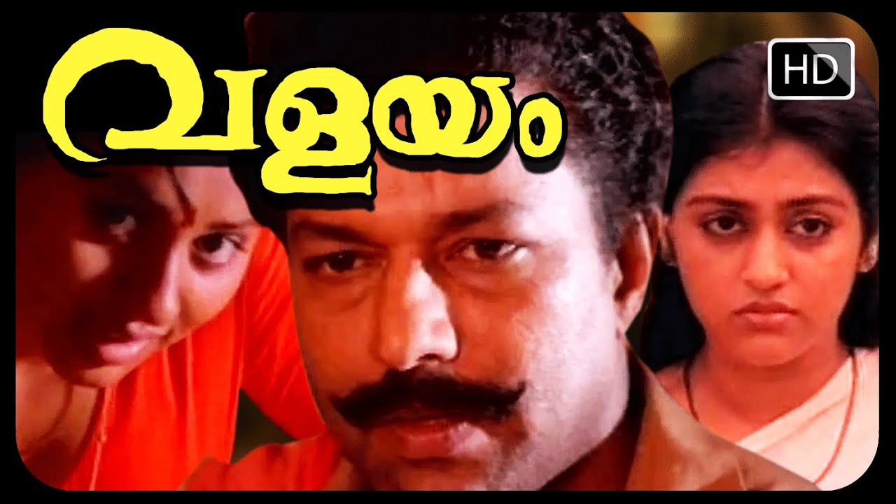 Valayam Malayalam Full Movie |  Malayalam Superhit Romantic Movie