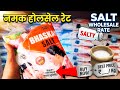 नमक होलसेल रेट Bhaskar Namak Wholesale Rate || Salt Wholesale Rate|| salt price ||#salt #bhaskarsalt