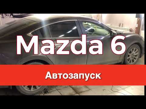 Сигнализация с автозапуском на Mazda 6