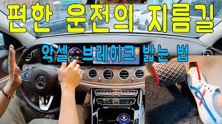 [초보운전탈출꿀팁] 브레이크 와 악셀 조작법 / 골목길 / 브레이크 밟는 법 / 악셀 밟는 법