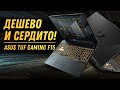 не ИГРОВОЙ ноутбук 2021 ASUS TUF Gaming F15 (RTX 3050 Laptop+Intel I5 11400H) Обзор, разборка, тесты