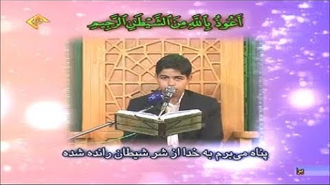 مريم 22-36 والفاتحة تلاوة رائعة - القارئ أبو الفضل طبسي