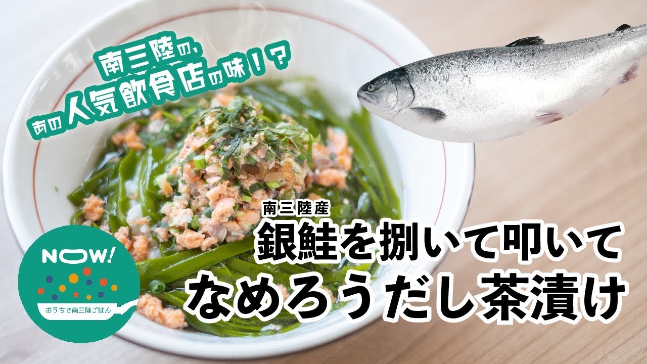 南三陸産銀鮭の簡単おかずレシピ3選 Youtube