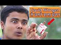 देख लो Liquid Nitrogen से चलने वाला इंजन