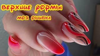 Моя ОШИБКА с верхними формами| Коррекция миндаля | показываю 1 руку